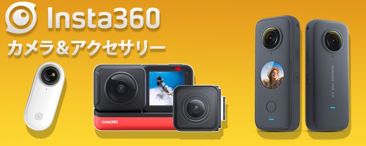 insta360 カメラ＆アクセサリー