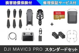 DJI MAVIC 3 Pro(DJI RC)スタンダードセット